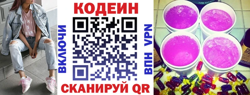 Codein напиток Lean (лин) Анива